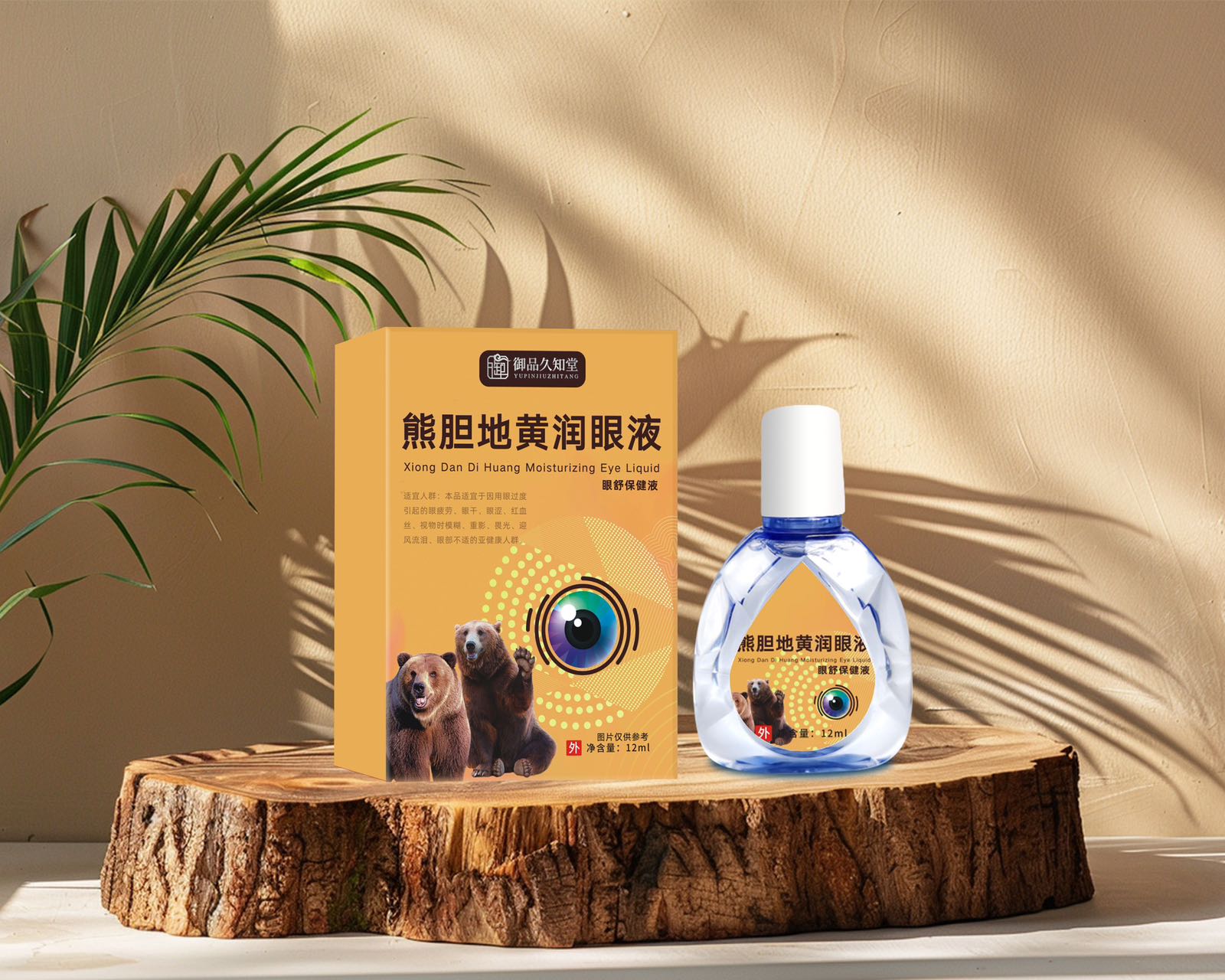 熊胆地黄润眼液.jpg