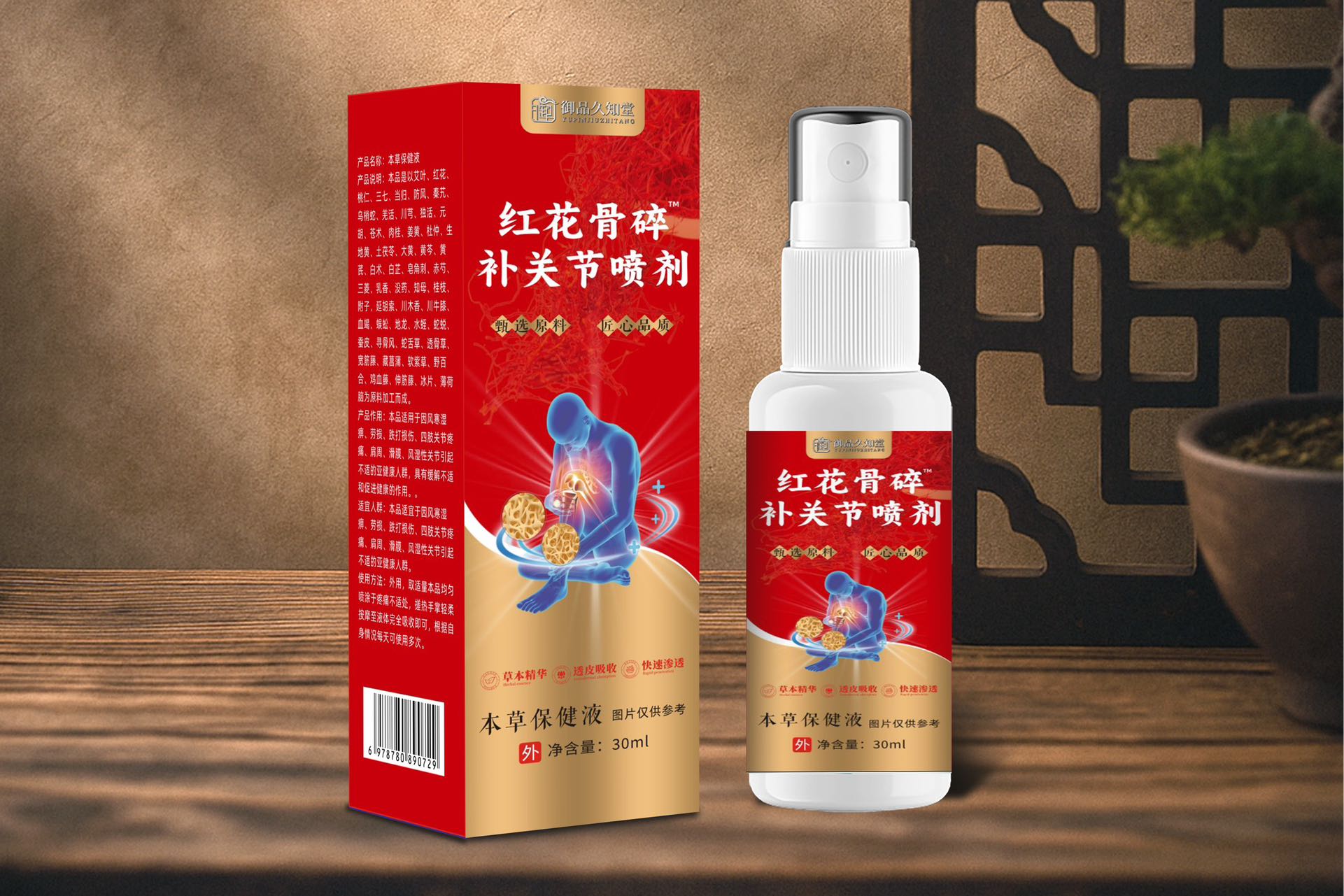 红花骨碎补关节喷剂.jpg