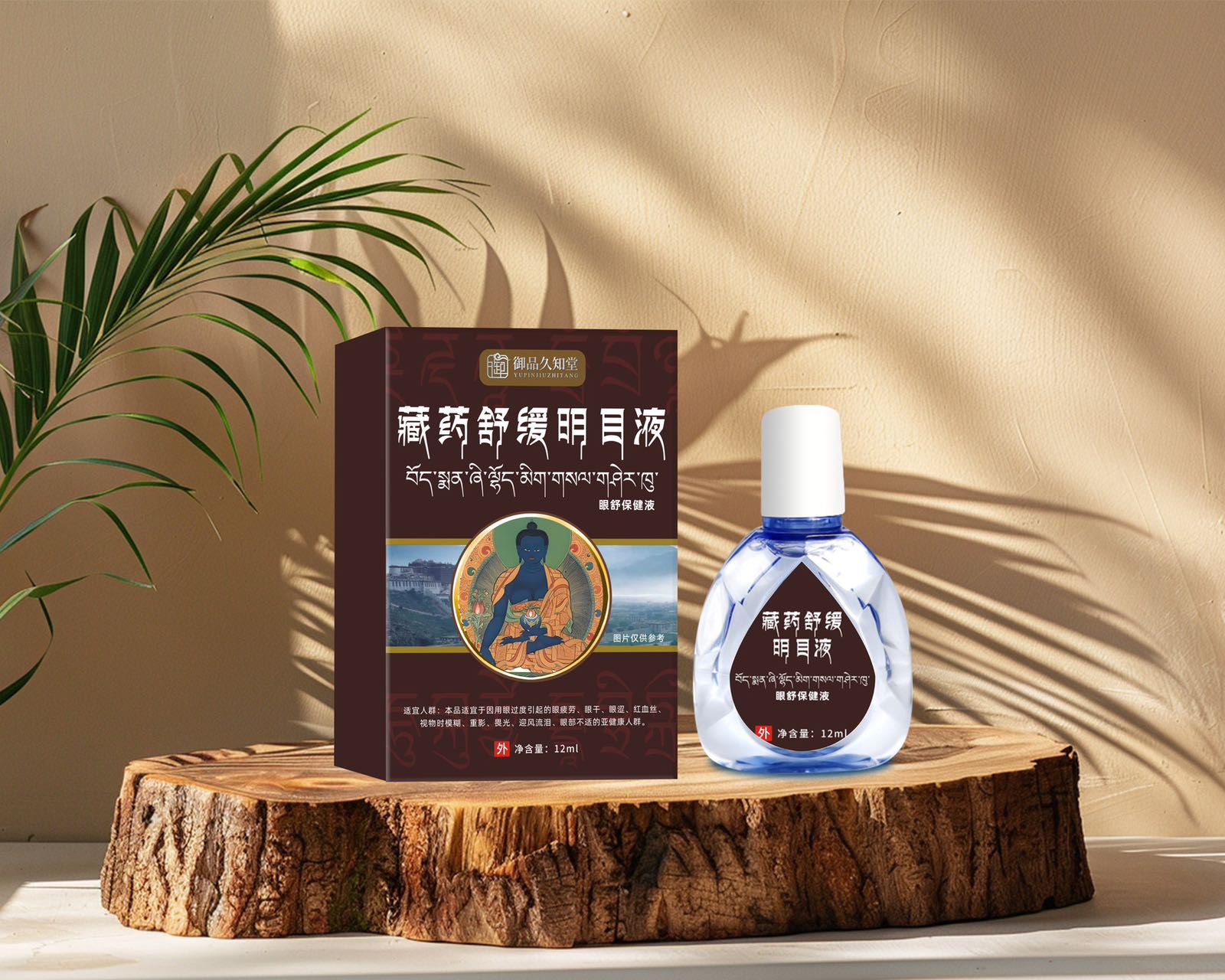 藏药舒缓明目液.jpg