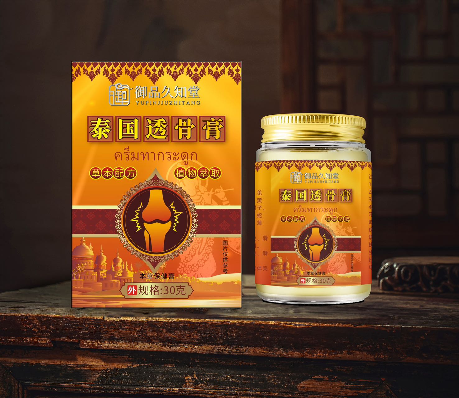 泰国透骨膏.jpg