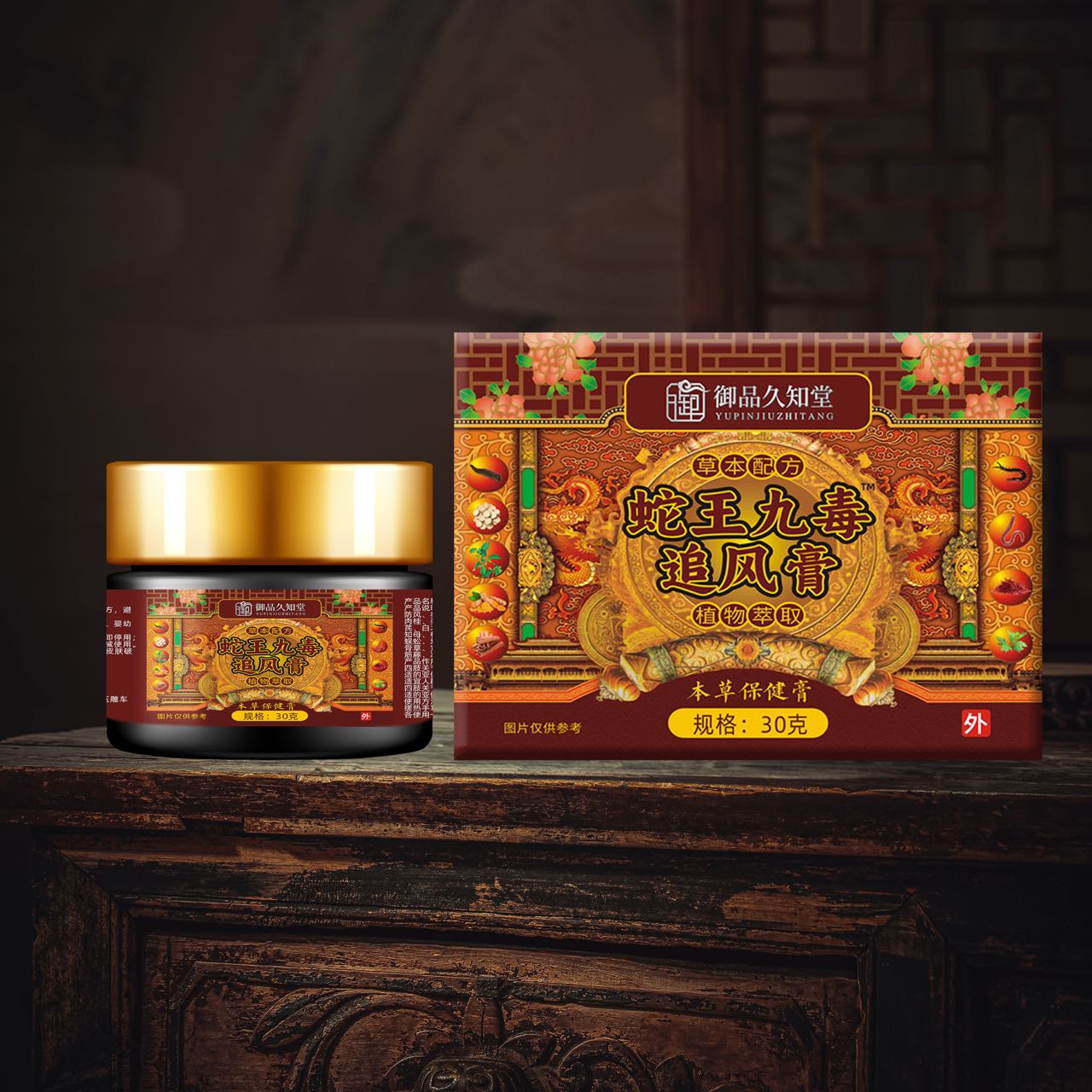 蛇王九毒追风膏.jpg