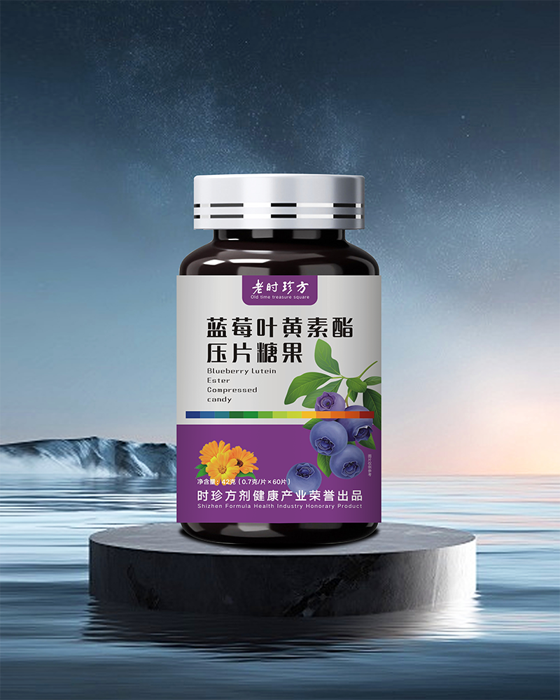 蓝莓叶黄素酯压片糖果.png