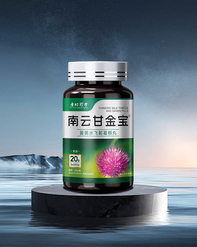南云甘金宝姜黄水飞蓟葛根丸.jpg