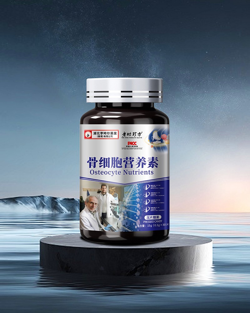 骨细胞营养素压片糖果.jpg