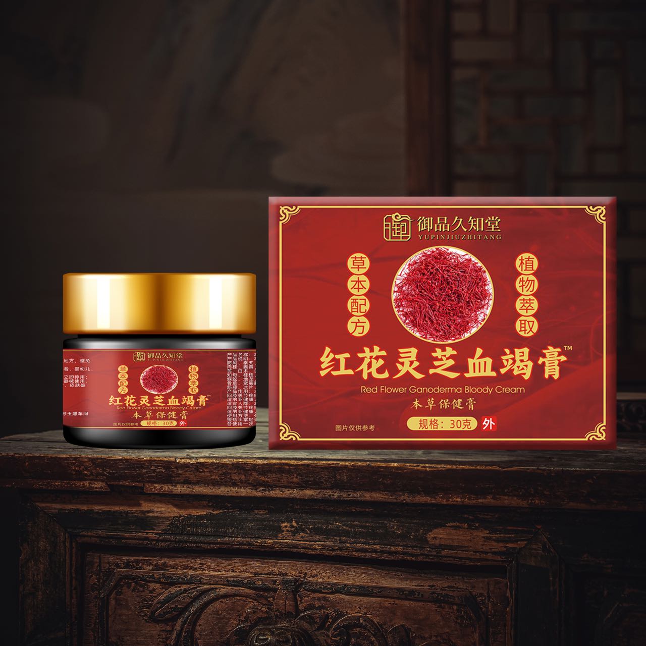 红花灵芝血竭膏.jpg