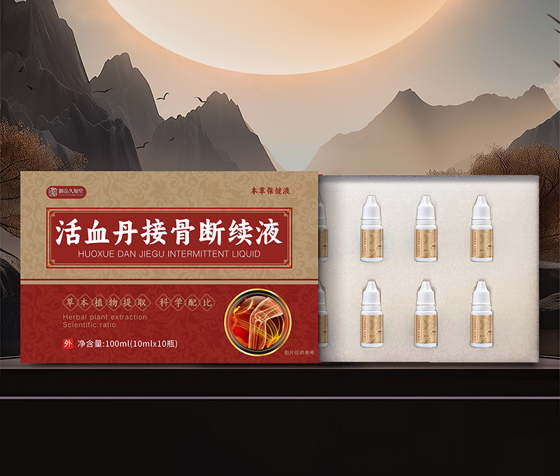 活血丹接骨断续液.png
