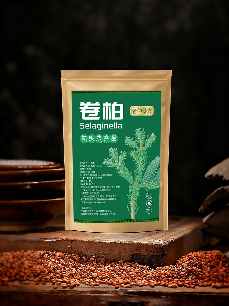 卷柏 初级农产品.jpg