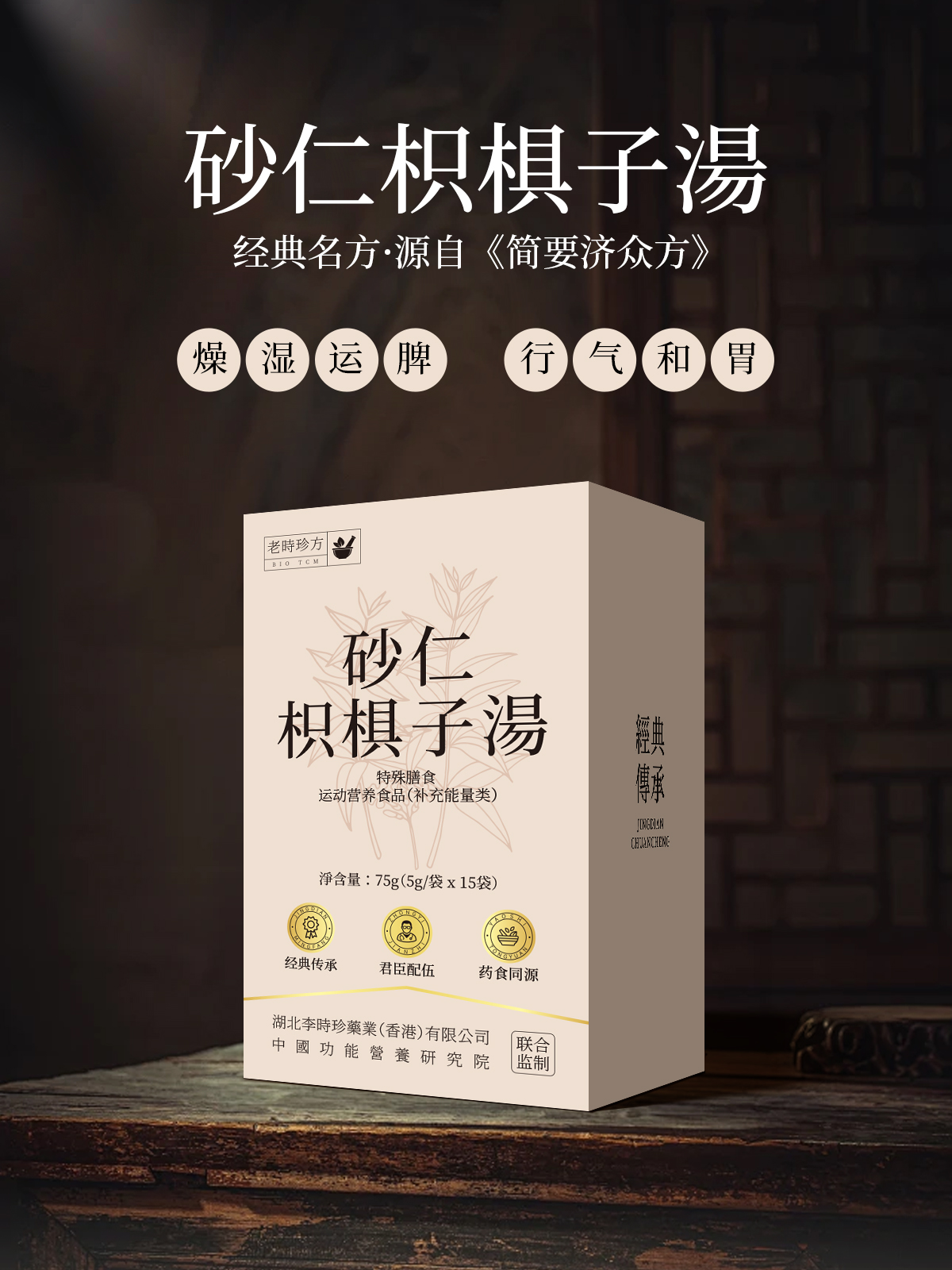 砂仁枳椇子汤 - 副本.png