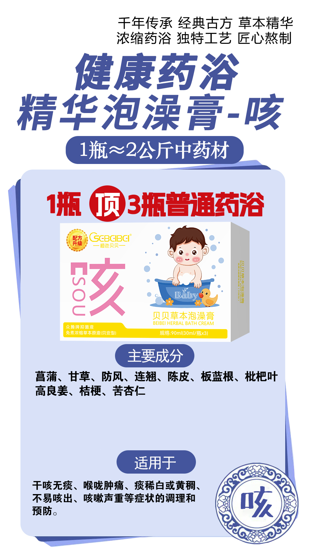 橙色贝贝草本泡浴膏 咳.jpg