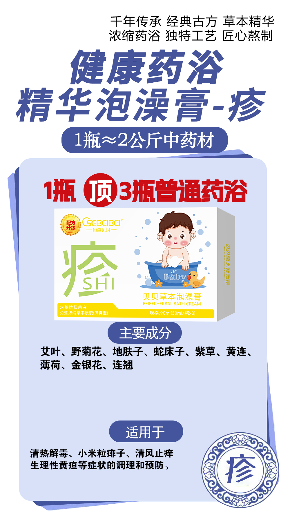 橙色贝贝草本泡浴膏 疹.jpg