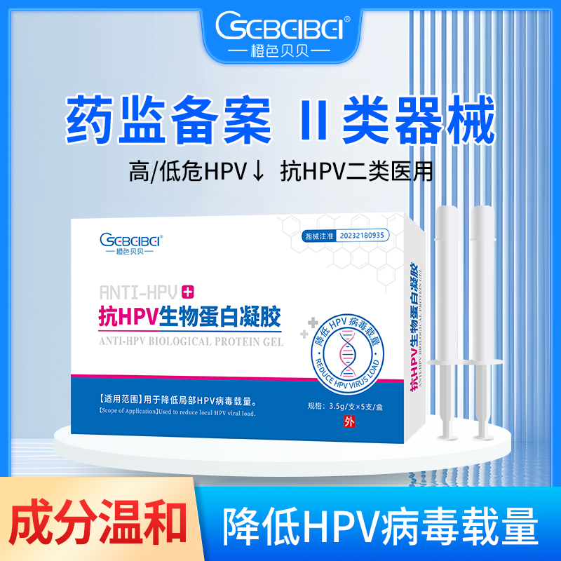 抗HPV生物蛋白凝胶.jpg