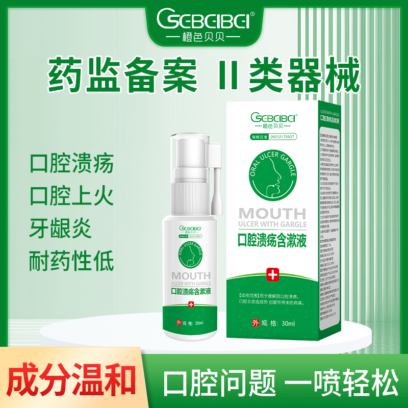口腔溃疡含漱液.jpg