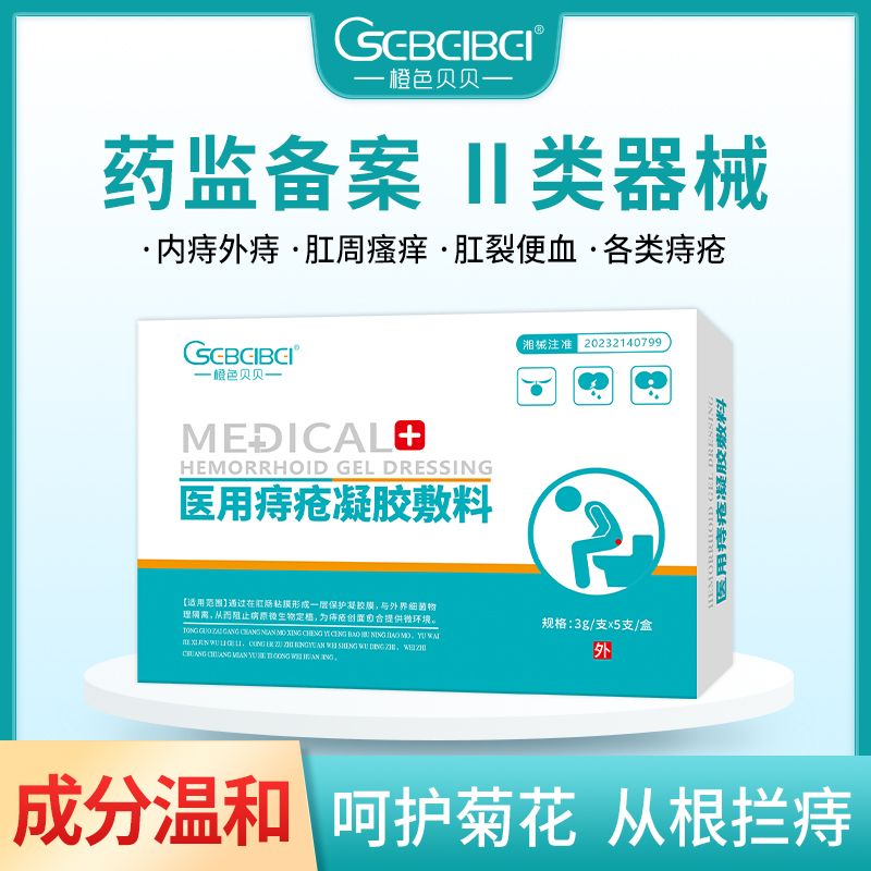 医用痔疮凝胶敷料.jpg