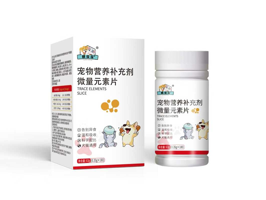 宠物营养补充剂 微量元素片.jpg