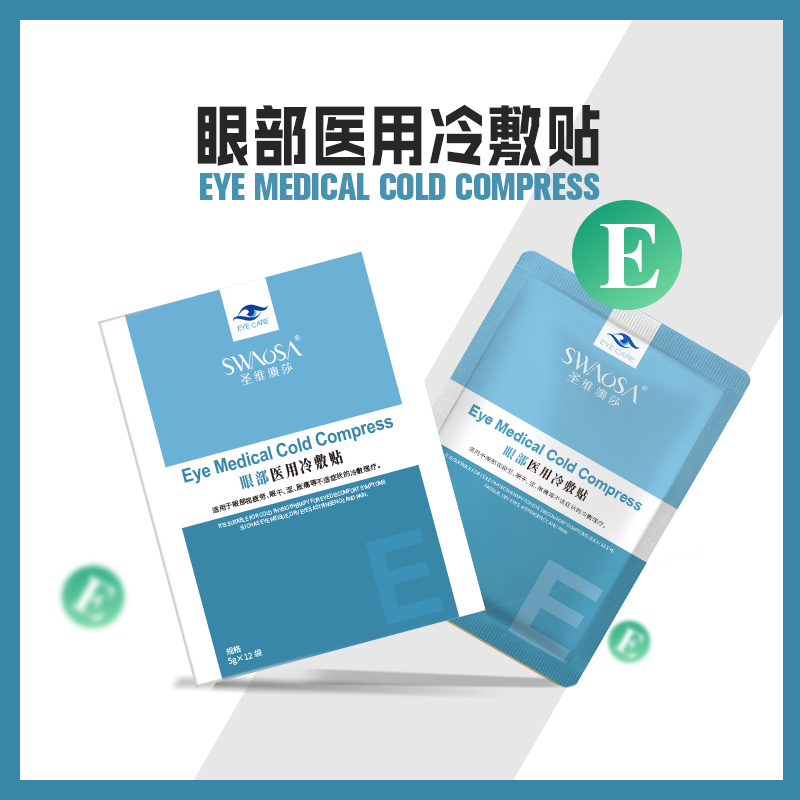 眼部医用冷敷贴02.png