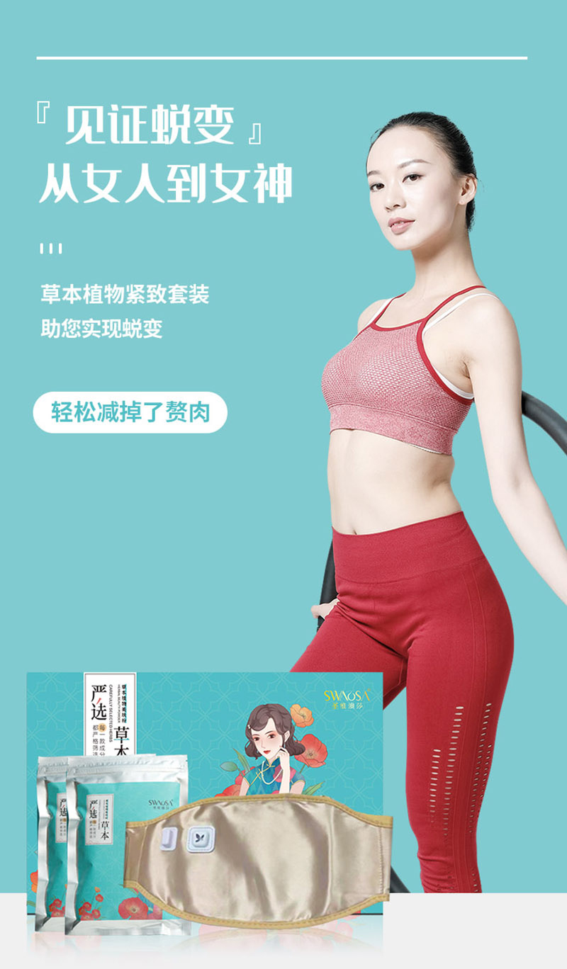 圣维澳莎热敷腰带详情页_01.jpg