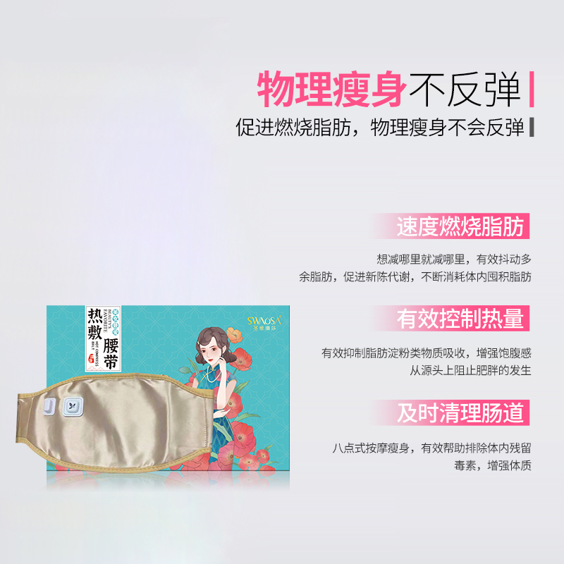 圣维澳莎热敷腰带06.jpg
