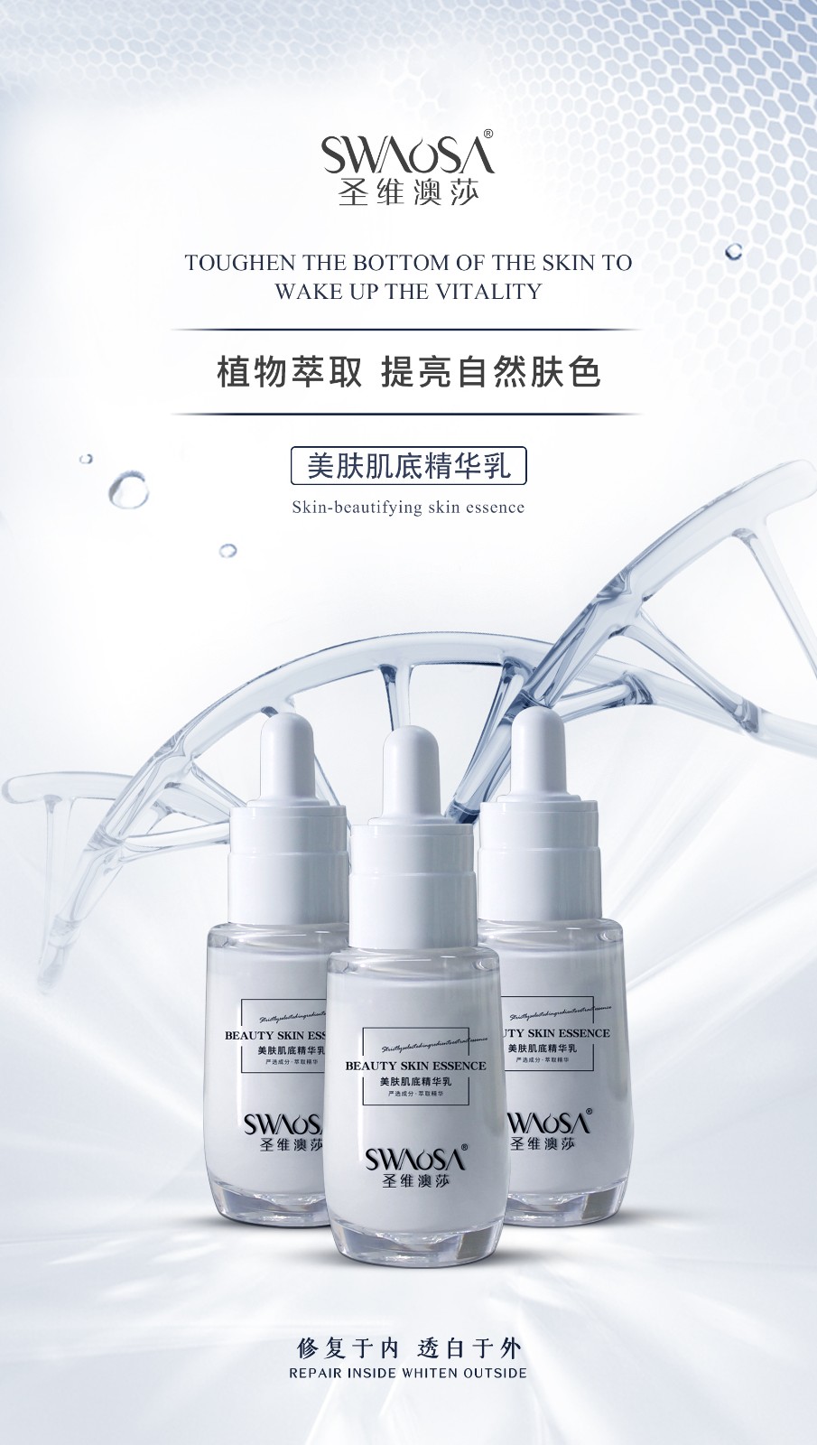 圣维澳莎-美肤肌底精华乳2.jpg