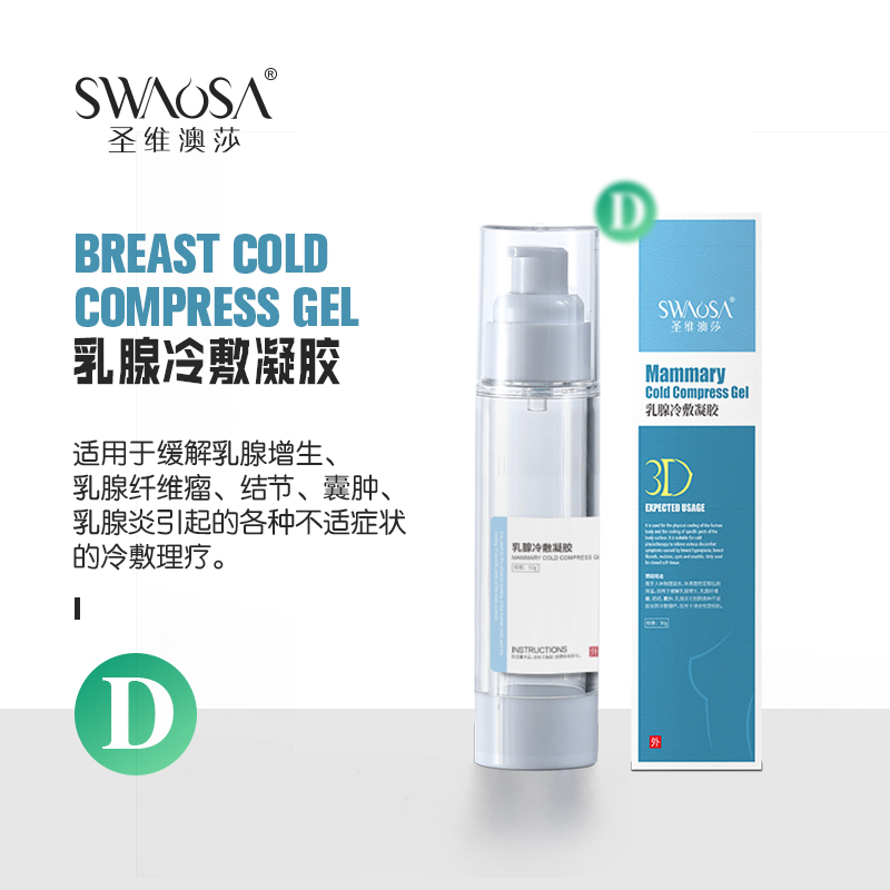 乳腺冷敷胶01.jpg