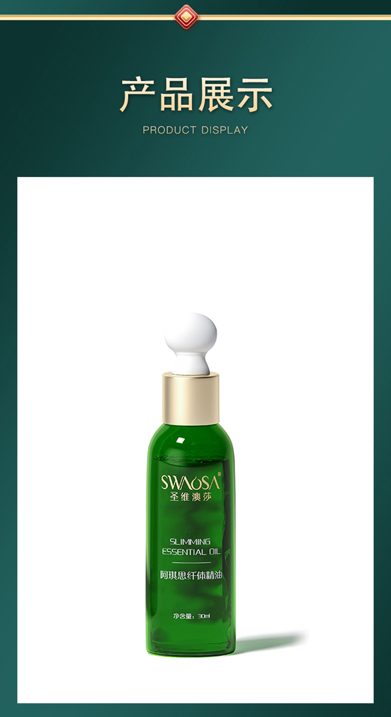 阿琪思纤体精油详情页_10.jpg