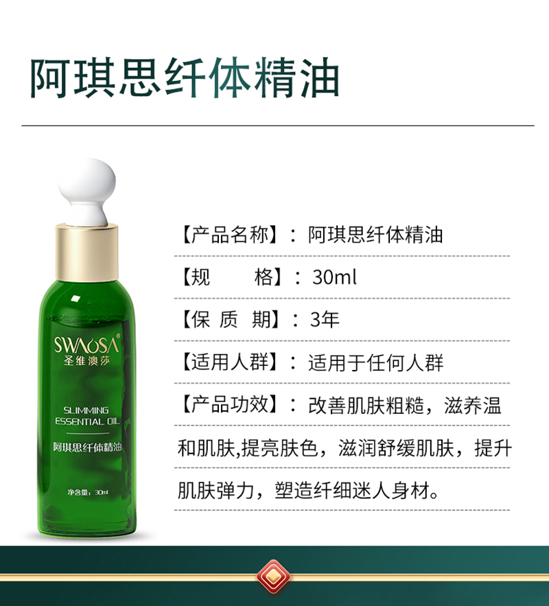阿琪思纤体精油详情页_07.jpg