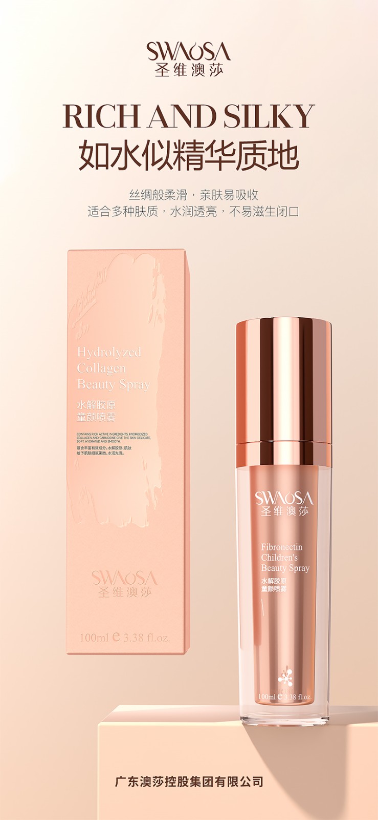 圣维澳莎水解胶原童颜喷雾03.jpg