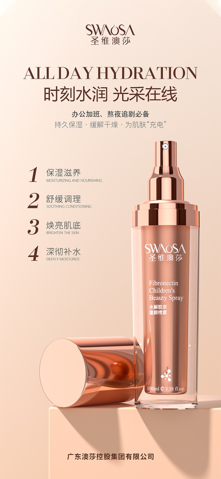 圣维澳莎水解胶原童颜喷雾04.jpg