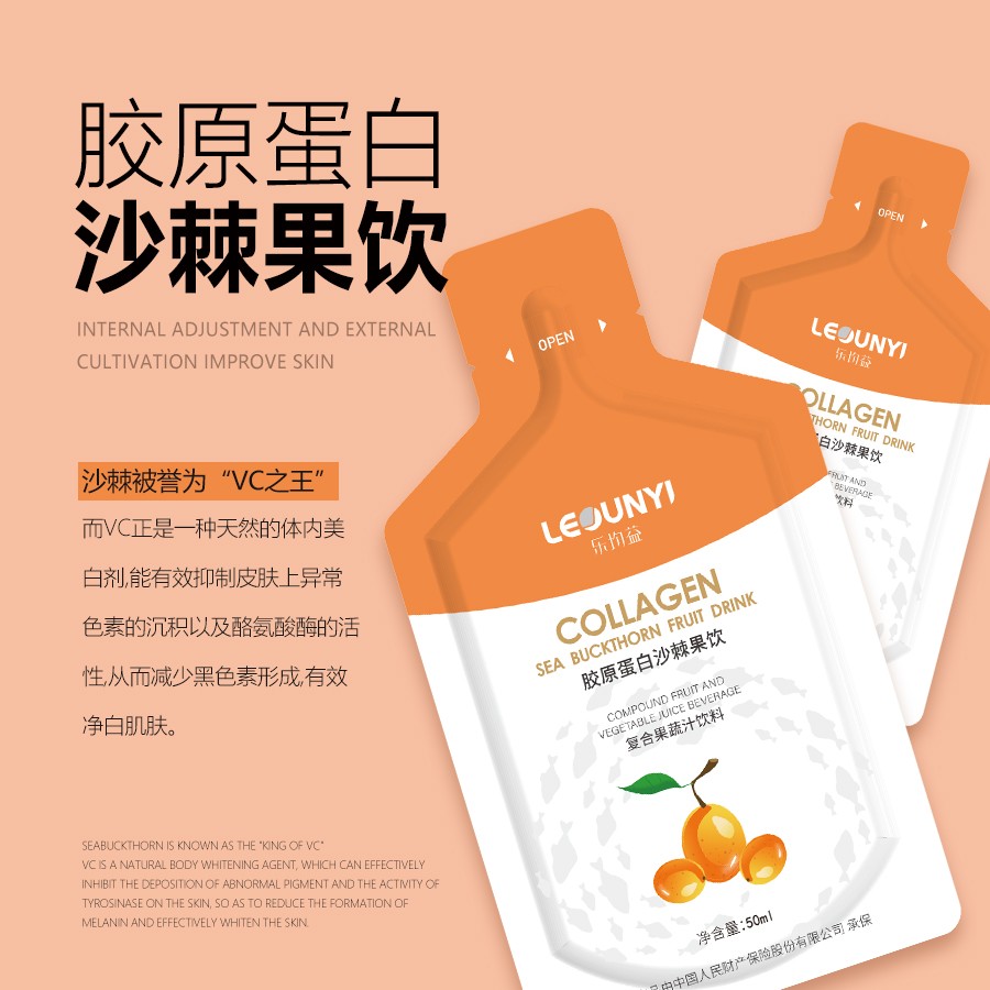 胶原蛋白沙棘果饮.jpg