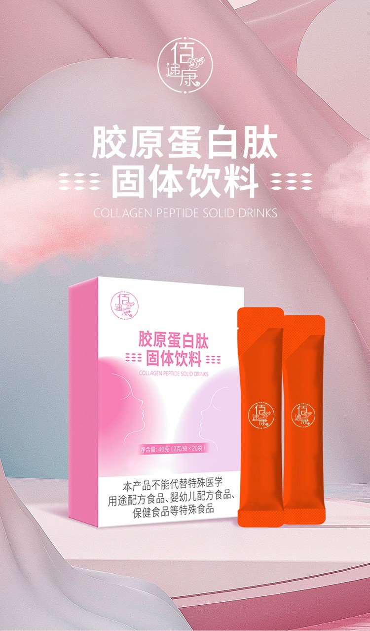 胶原蛋白肽固体饮料详情页_01.jpg