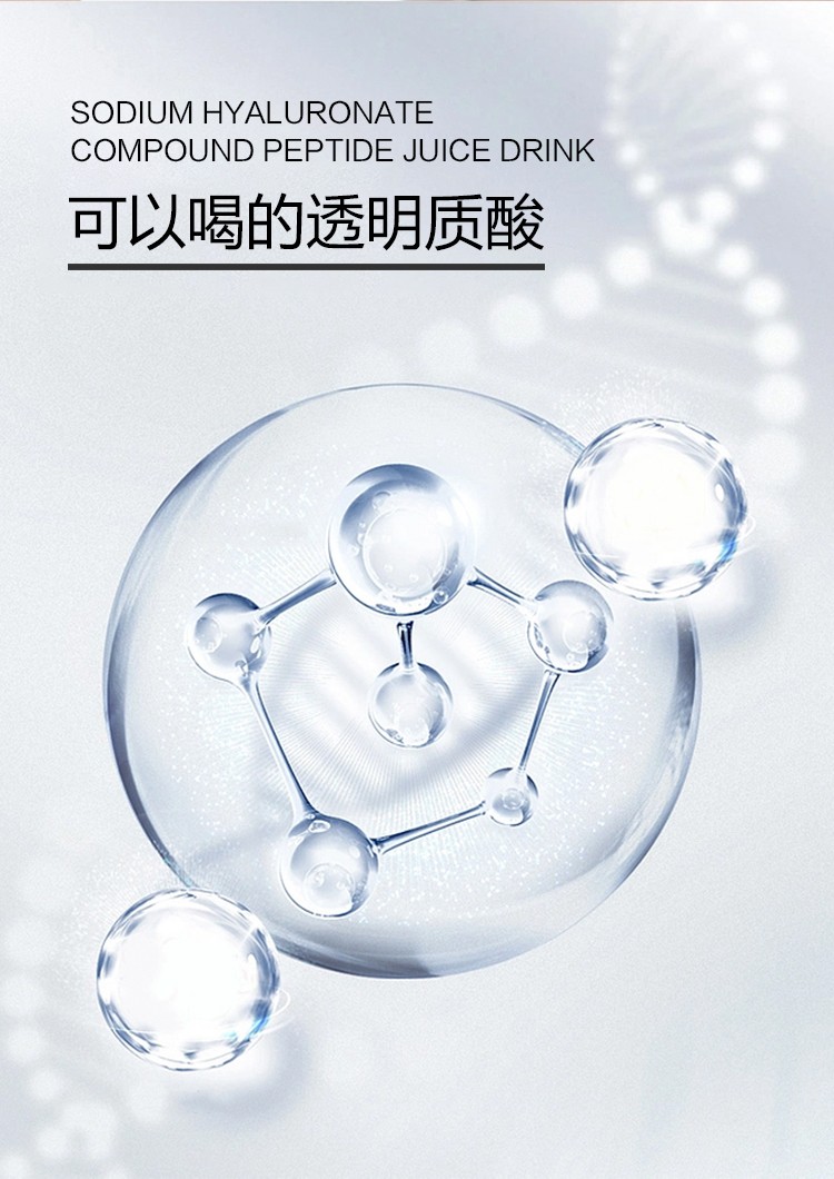 透明质酸钠复合肽果汁饮品005.jpg