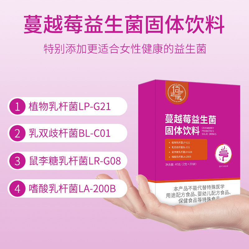 蔓越莓益生菌固体饮料01.jpg