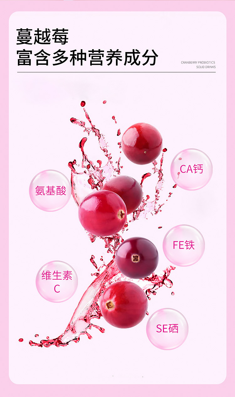 蔓越莓益生菌固体饮料详情页_02.jpg