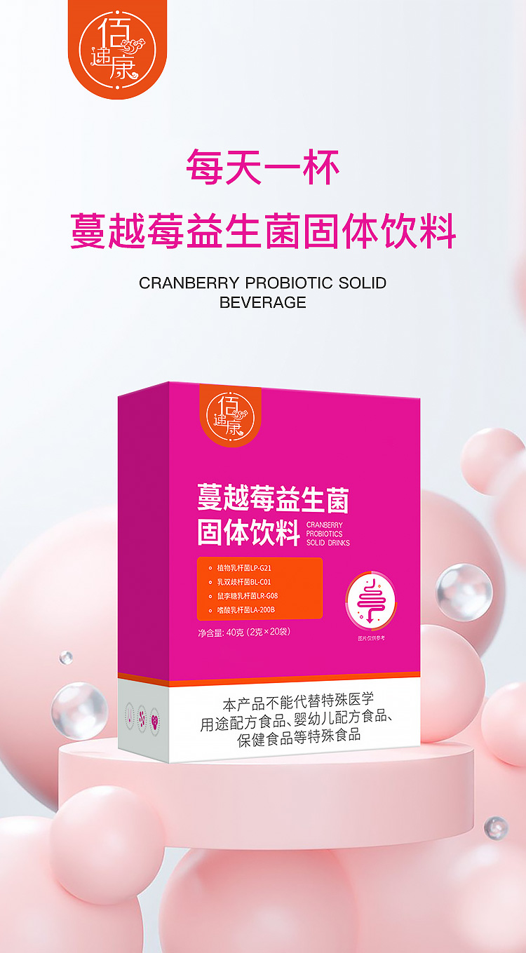 蔓越莓益生菌固体饮料详情页_01.jpg