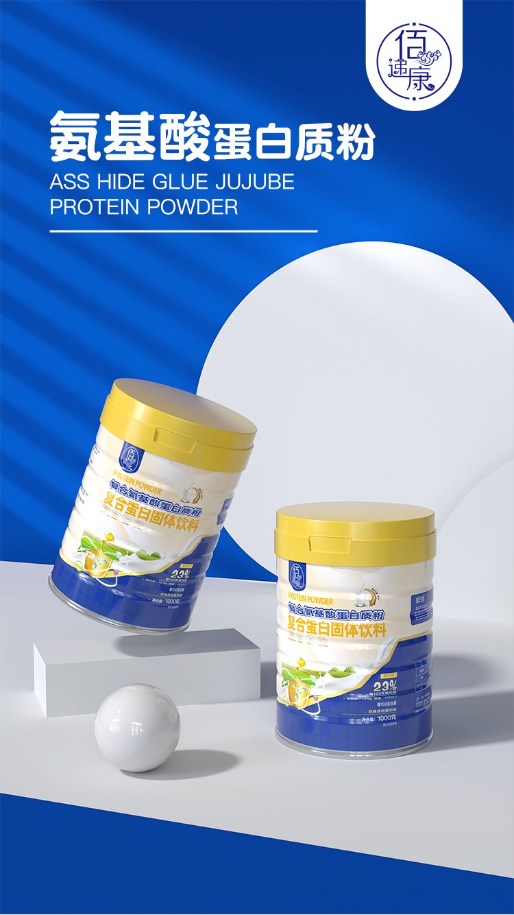 复合氨基酸蛋白质粉复合蛋白固体饮料03.jpg