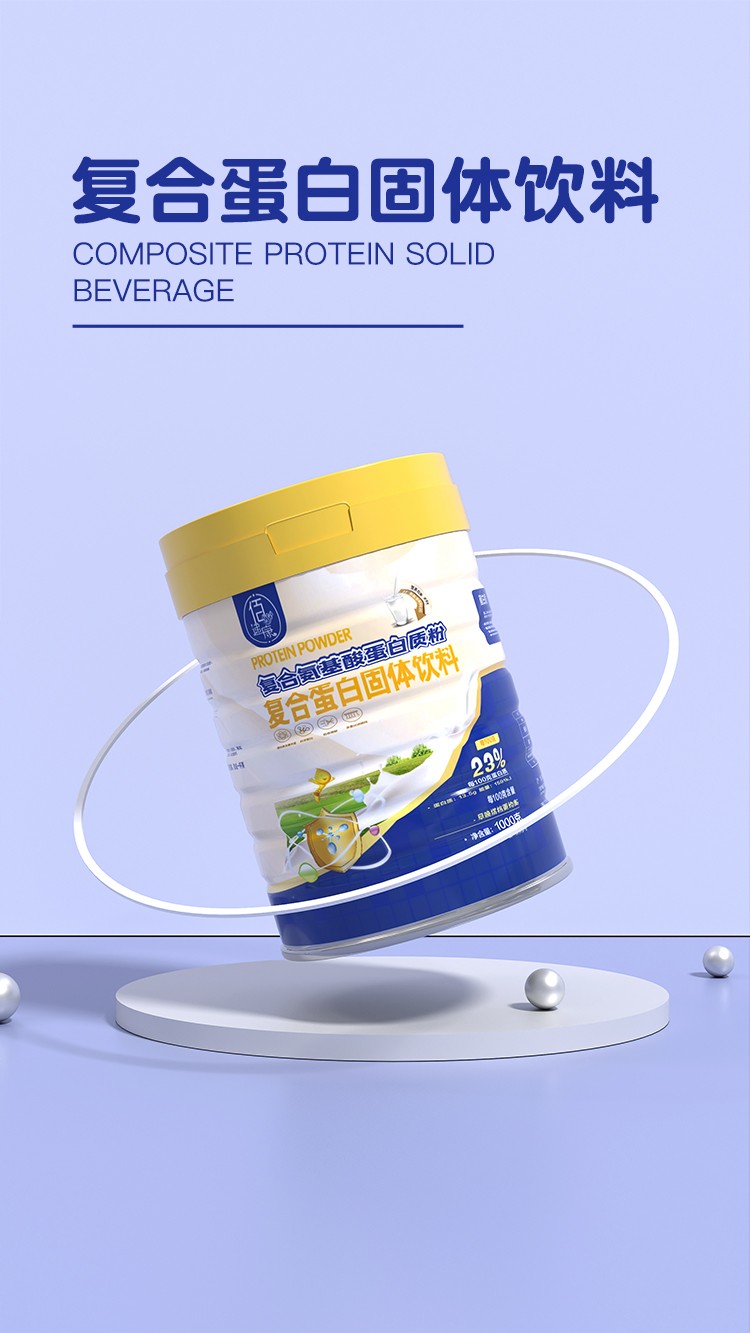 复合氨基酸蛋白质粉复合蛋白固体饮料05.jpg
