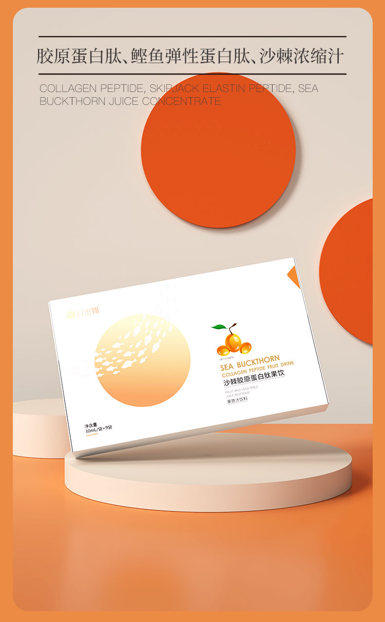 沙棘胶原蛋白肽果饮04.jpg