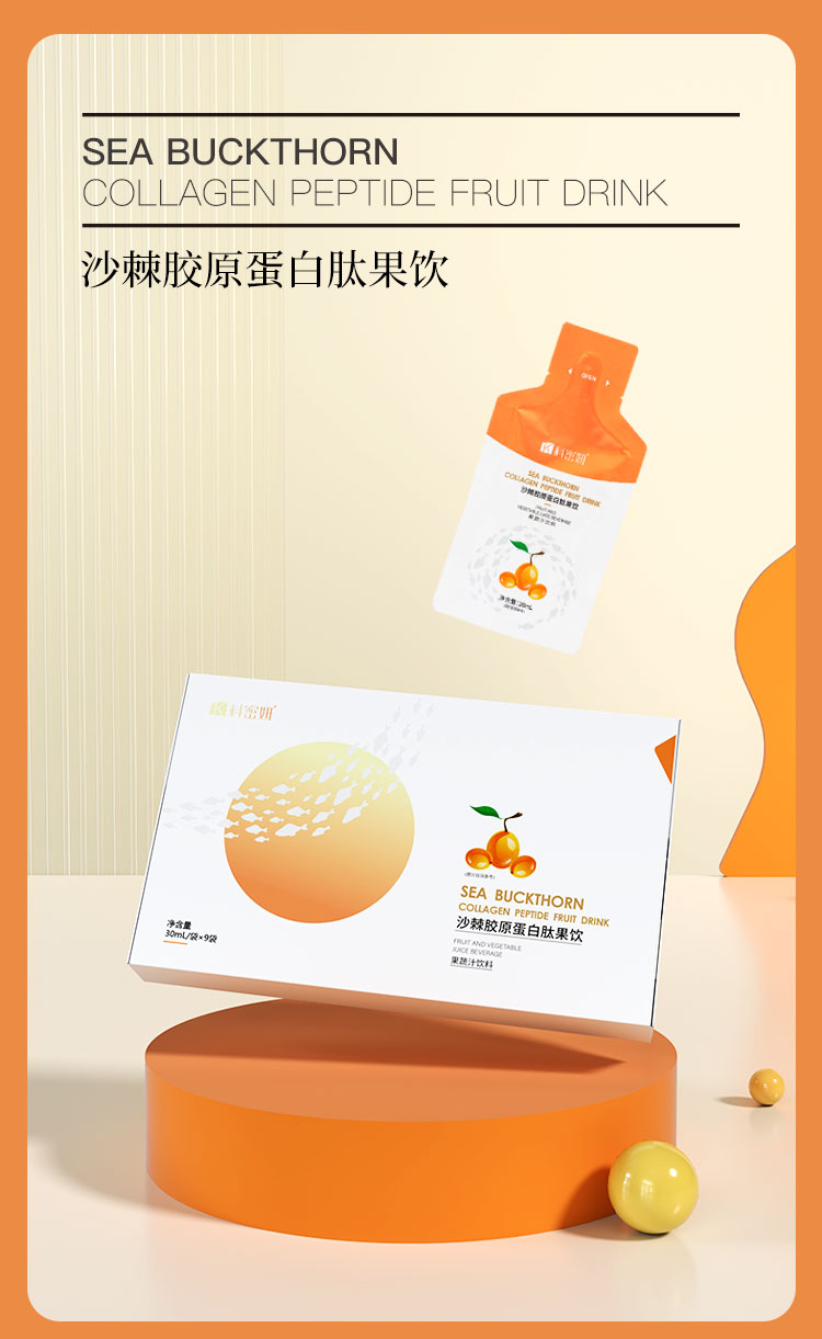 沙棘胶原蛋白肽果饮03.jpg