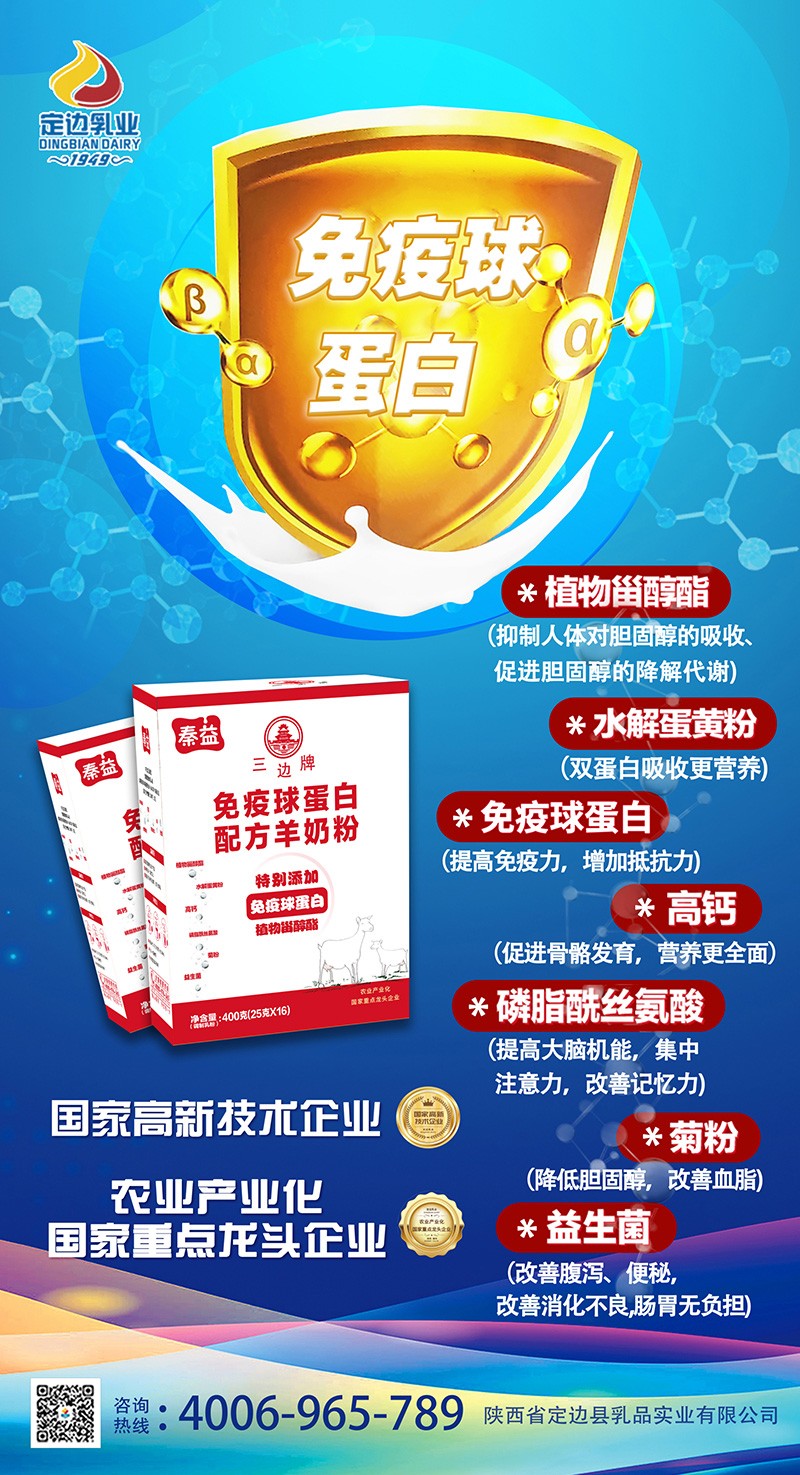 秦益三边牌免疫球蛋白配方羊奶粉01.jpg