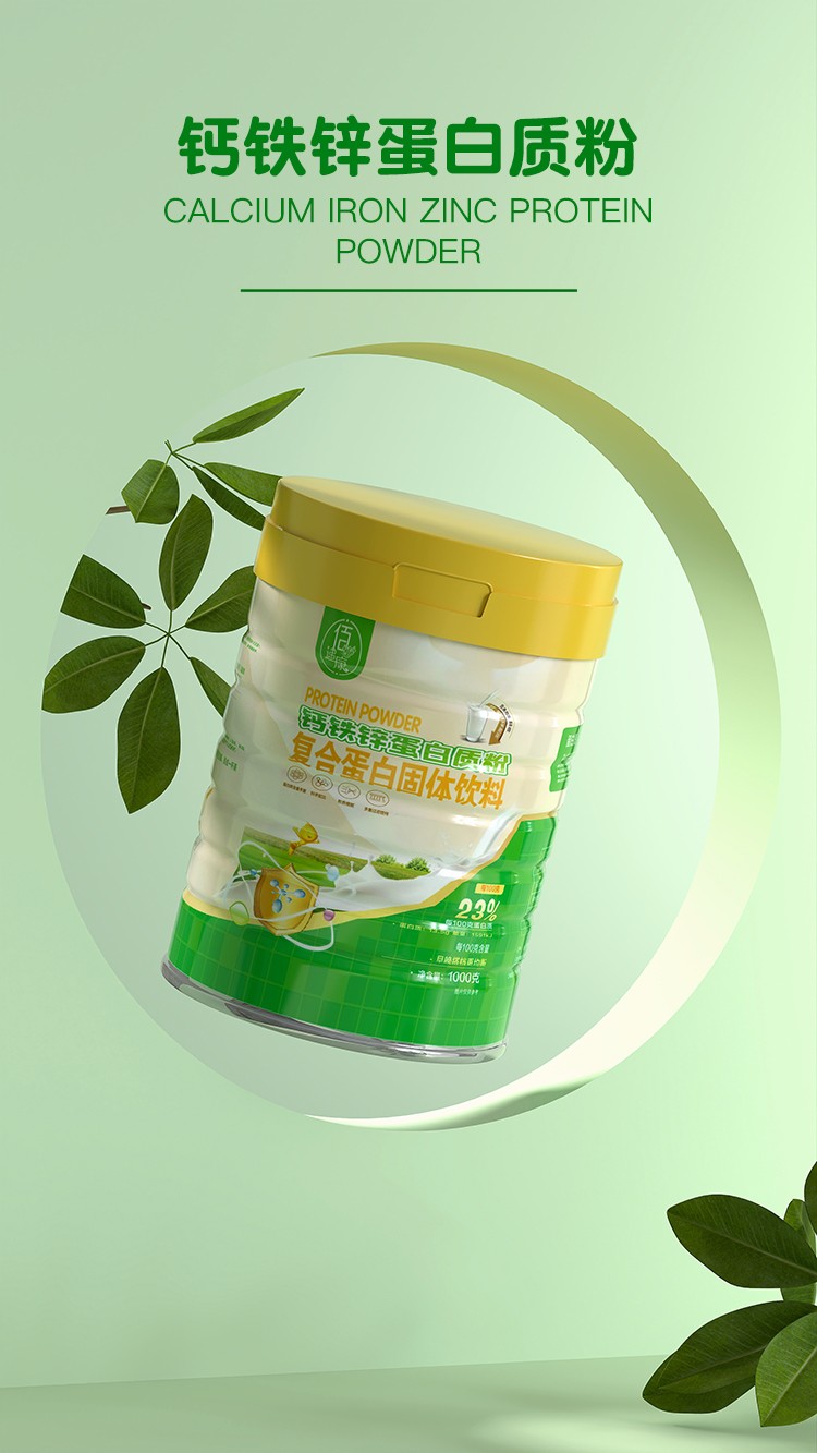 钙铁锌蛋白质粉复合蛋白固体饮料04.jpg