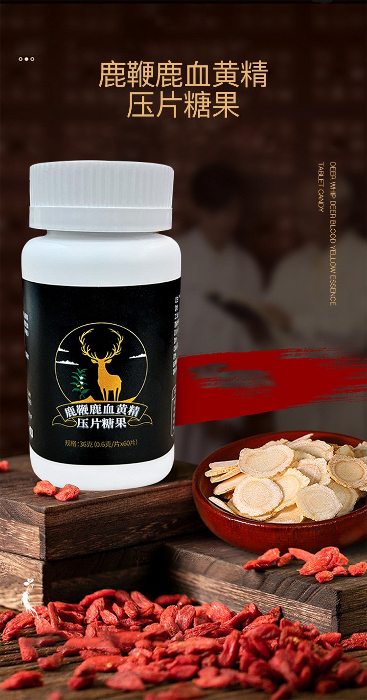 鹿鞭鹿血黄精压片糖果_01.jpg