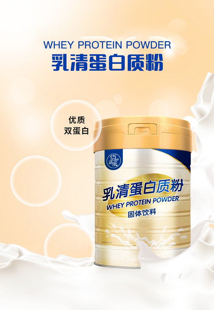 乳清蛋白质粉详情02.jpg