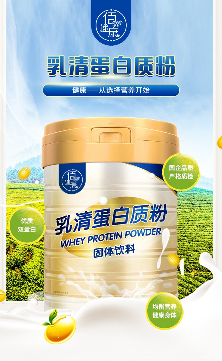 乳清蛋白质粉详情01.jpg