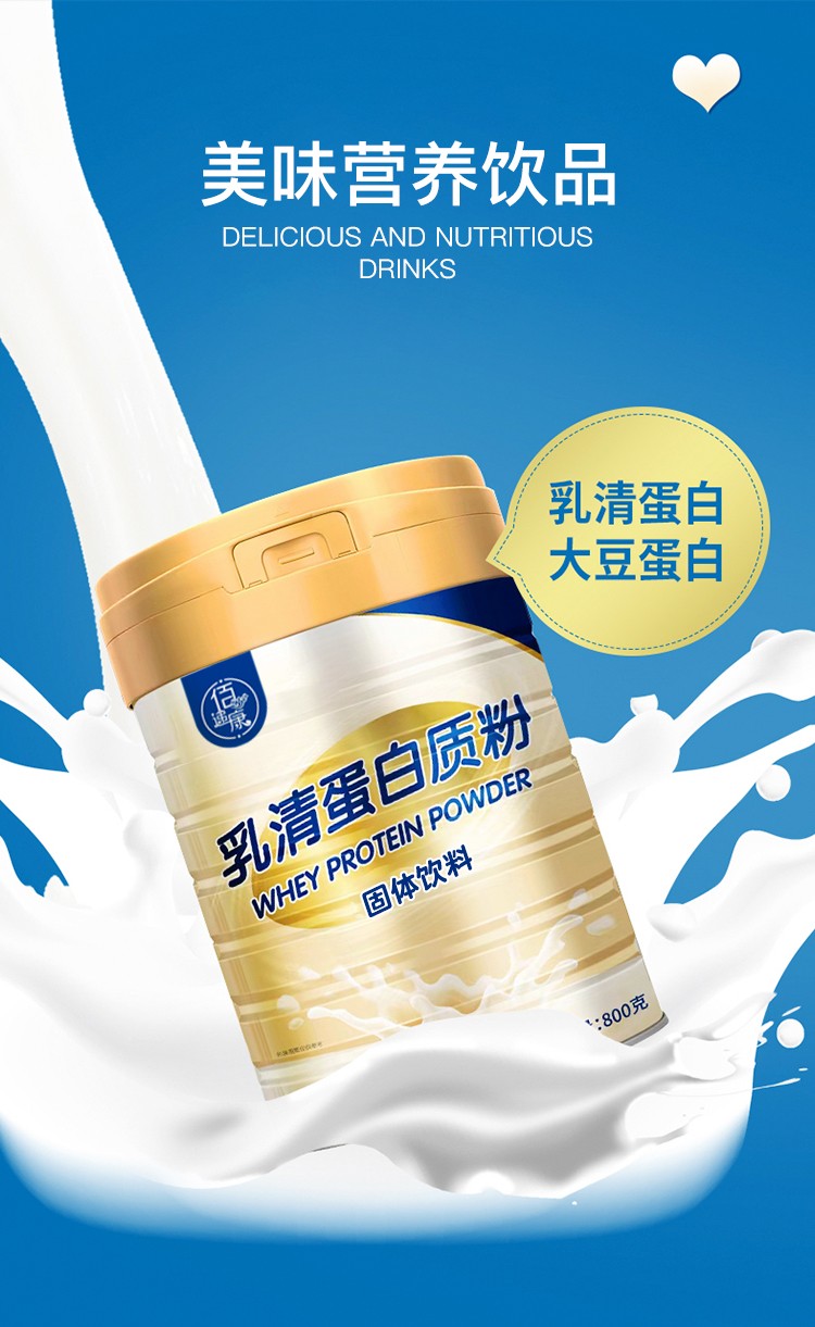 乳清蛋白质粉详情03.jpg