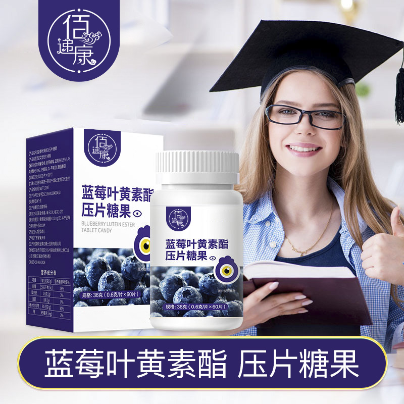 蓝莓叶黄素酯压片糖果01.jpg