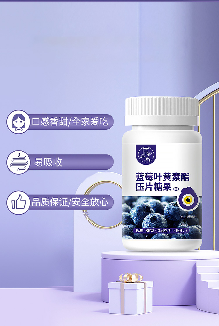 蓝莓叶黄素酯压片糖果详情页_03.jpg