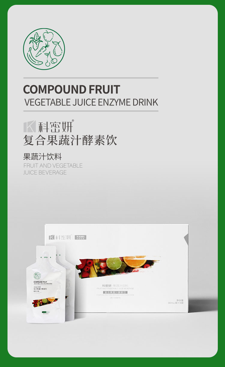 复合果蔬汁酵素饮05.jpg