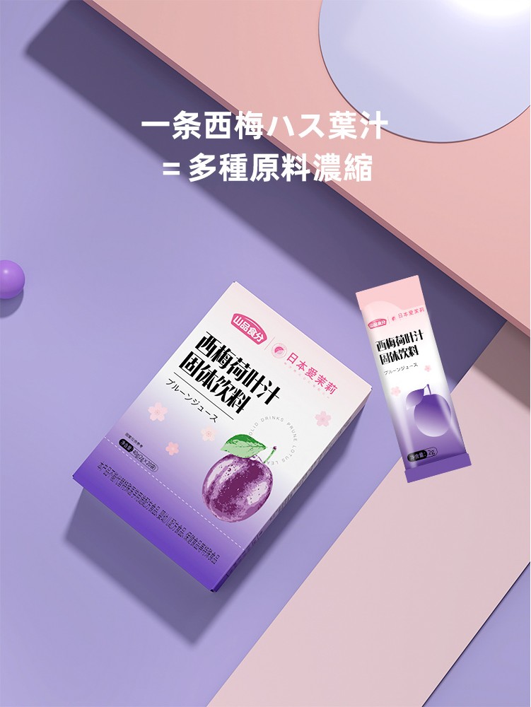 西梅荷叶汁固体饮料详情_02.jpg