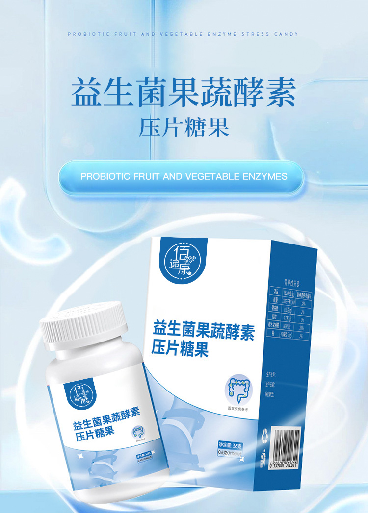 益生菌果蔬酵素压片糖果详情01.jpg