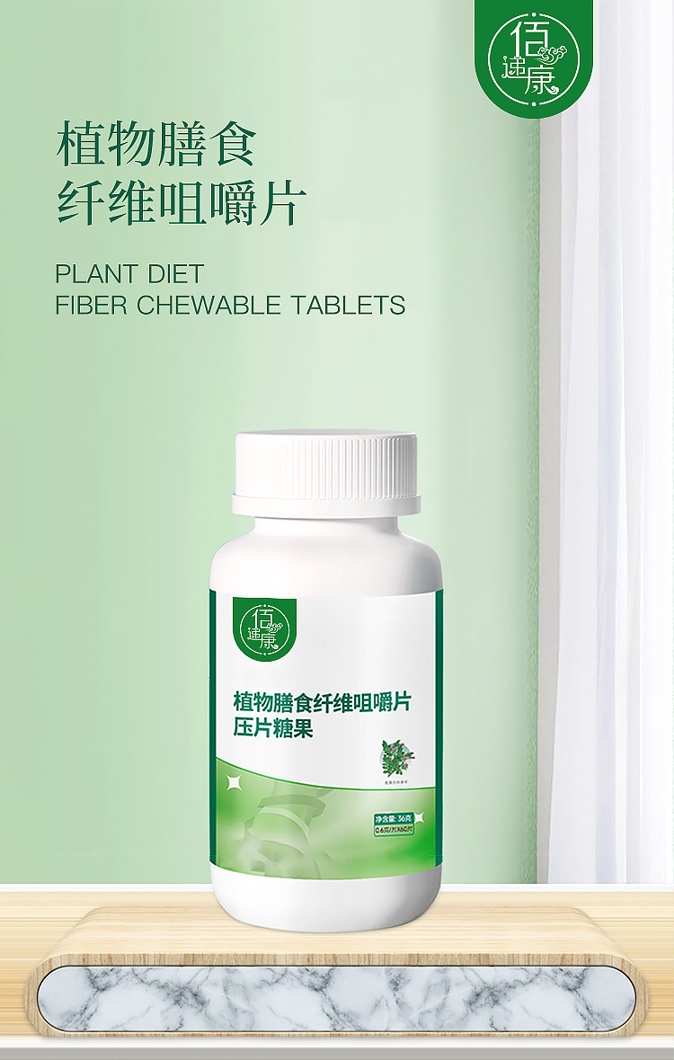 植物膳食纤维咀嚼片压片糖果详情图01.jpg
