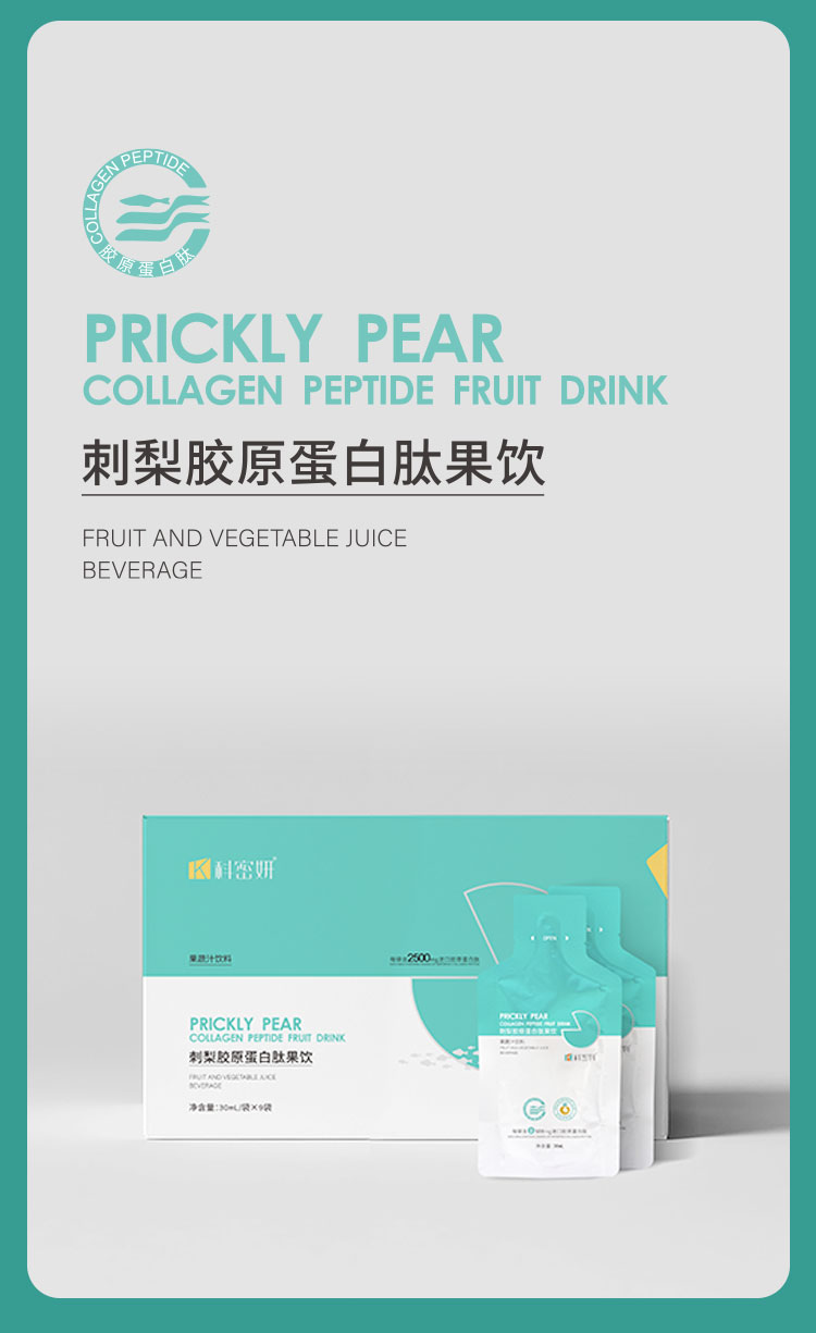 刺梨胶原蛋白肽果饮05.jpg